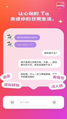 Bubbly AI - 沉浸式虚拟角色互动与全天候情感陪伴入口 Hero图