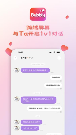 Bubbly AI - 沉浸式虚拟角色互动与全天候情感陪伴入口 Hero图